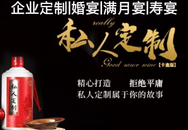 定制酒